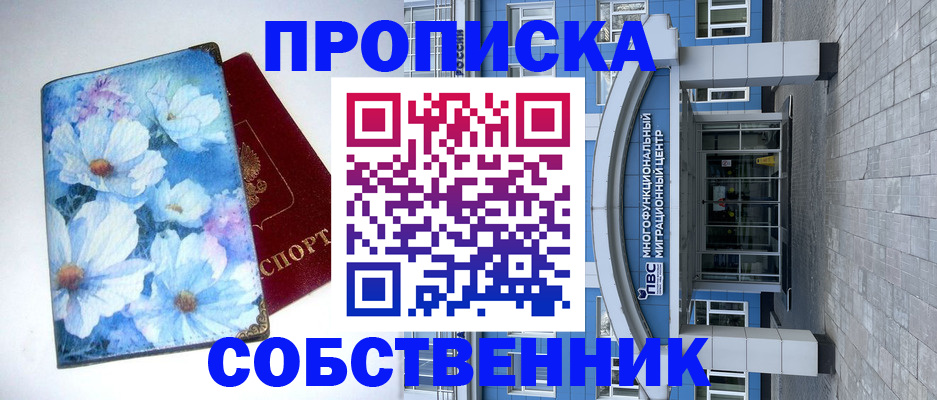 прописка 2025 в Далматово